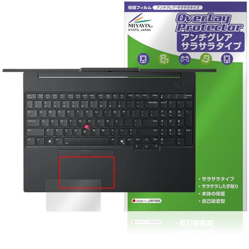ミヤビックス レノボ Lenovo ThinkPad E16 Gen 3 タッチパッド 対応 フィルム 保護 日本製