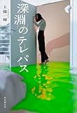 深淵のテレパス