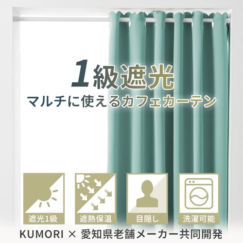 クモリ(Kumori) カフェカーテン 遮光 1級 目隠し 間仕切り 断熱 遮熱 防寒 防音 節電効果 省エネ 洗濯可能 無地 寝室 リビング キッチン 浴室 トレイ 子供部屋 突っ張り棒 カーテン 小窓 1枚 (アクアマリン・幅140cm×丈75cm・1枚入) [2]