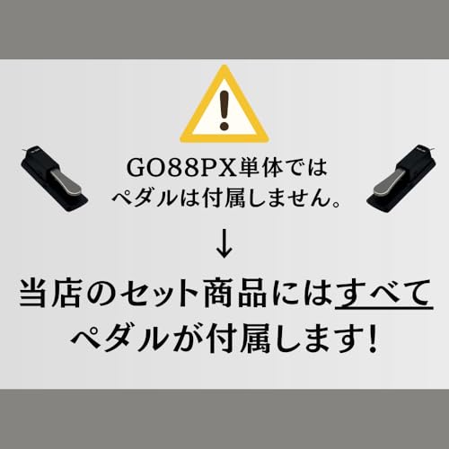 【通常別売りのペダル付き！選べるお得なセット内容】Roland GO88PX GO-88PX ローランド 電子ピアノ キーボード 88鍵盤 Bluetooth MIDI対応 軽量モデル 【GO:PIANO88 / GO88P 後継機種】セット品 (スタンドセット)