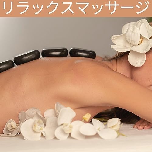 リラックスマッサージ