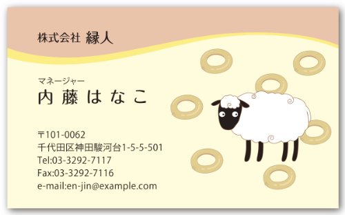 片面名刺印刷 キャラクター名刺 「羊とドーナツ(ピンク)」-1セット100枚