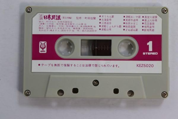 正調 日本民謡集 カセットテープ : □カセットテープ□正調日本民謡 東日本編□民謡