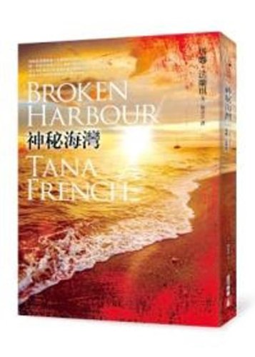 Broken Harbor (Chinese Edition) [Chinese] 9573329859 Book Cover