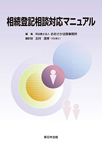 キンドル 無料電子書籍 相続登記相談対応マニュアル バイ