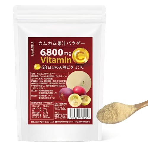 アマゾンカムカム ビタミンC