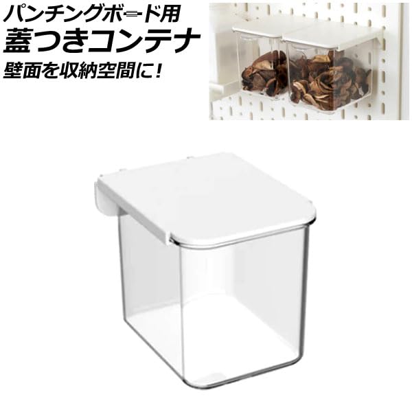 Amazon.co.jp: パンチングボード用 蓋つきコンテナ ホワイト