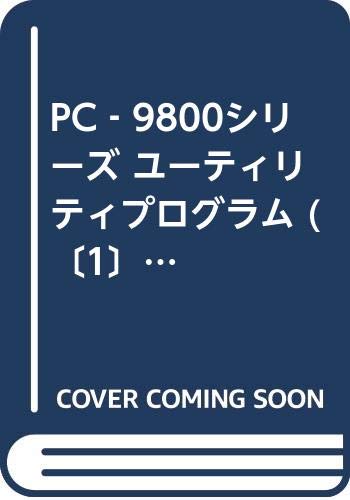 PC‐9800シリーズ ユーティリティプログラム (〔1〕)