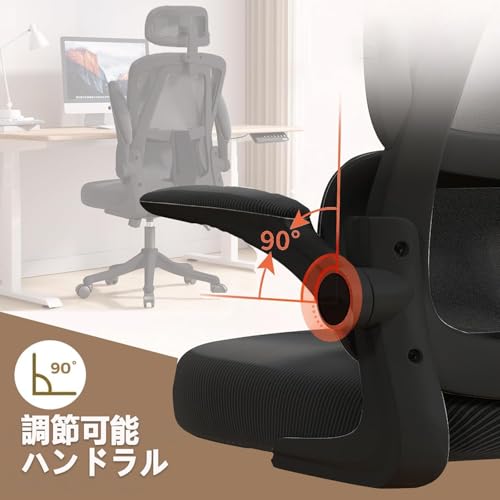 JPBSTO デスクチェア オフィスチェア パソコンチェア 人間工学椅子 メッシュチェア 通気性 跳ね上げ式アームレスト 360度回転 無段階昇降 腰サポートバー いす くろい [5]