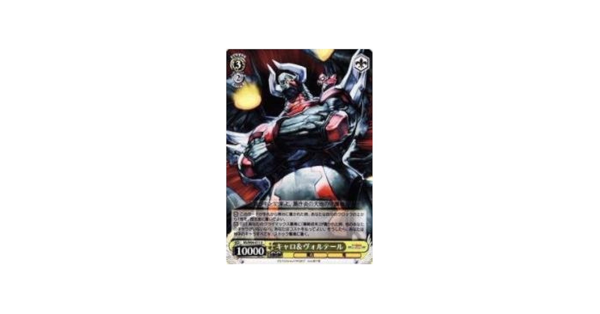 Amazon.co.jp: ヴァイスシュヴァルツ キャロ＆ヴォルテール
