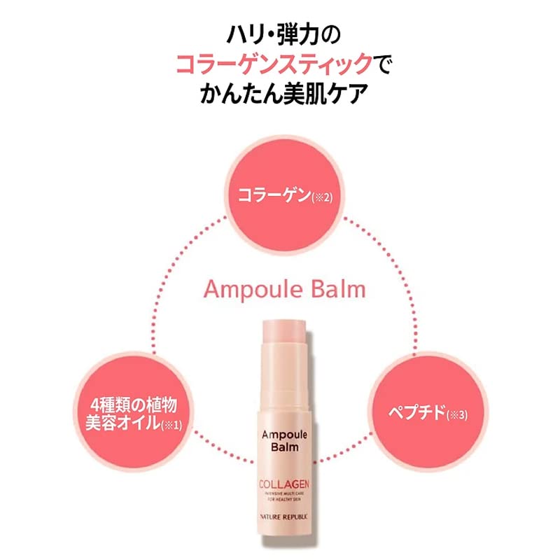 ネイチャーリパブリック コラーゲンスティック美容液 10g