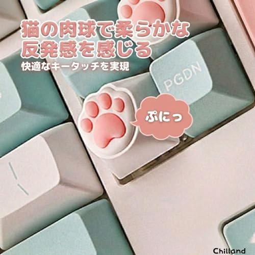 Chilland キーキャップ 肉球 猫 PBT×シリコン Cherry MX対応 キーボード用 4個セット (肉球×2 お尻×2)