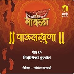 Couverture de Mirzaraja Punyat (Marathi Edition)