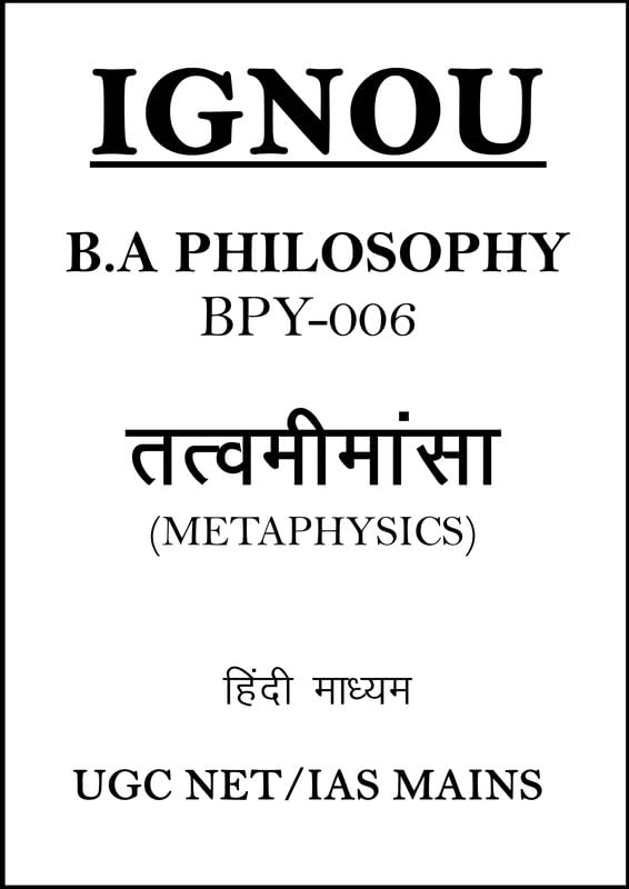 IGNOU BA BPY-006-Metaphysics Philosophy Optional Printed Notes in Hindi Medium for IAS Mains