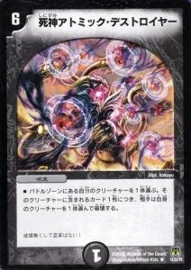 Amazon.co.jp: DM35-14 死神アトミック・デストロイヤー ( レア