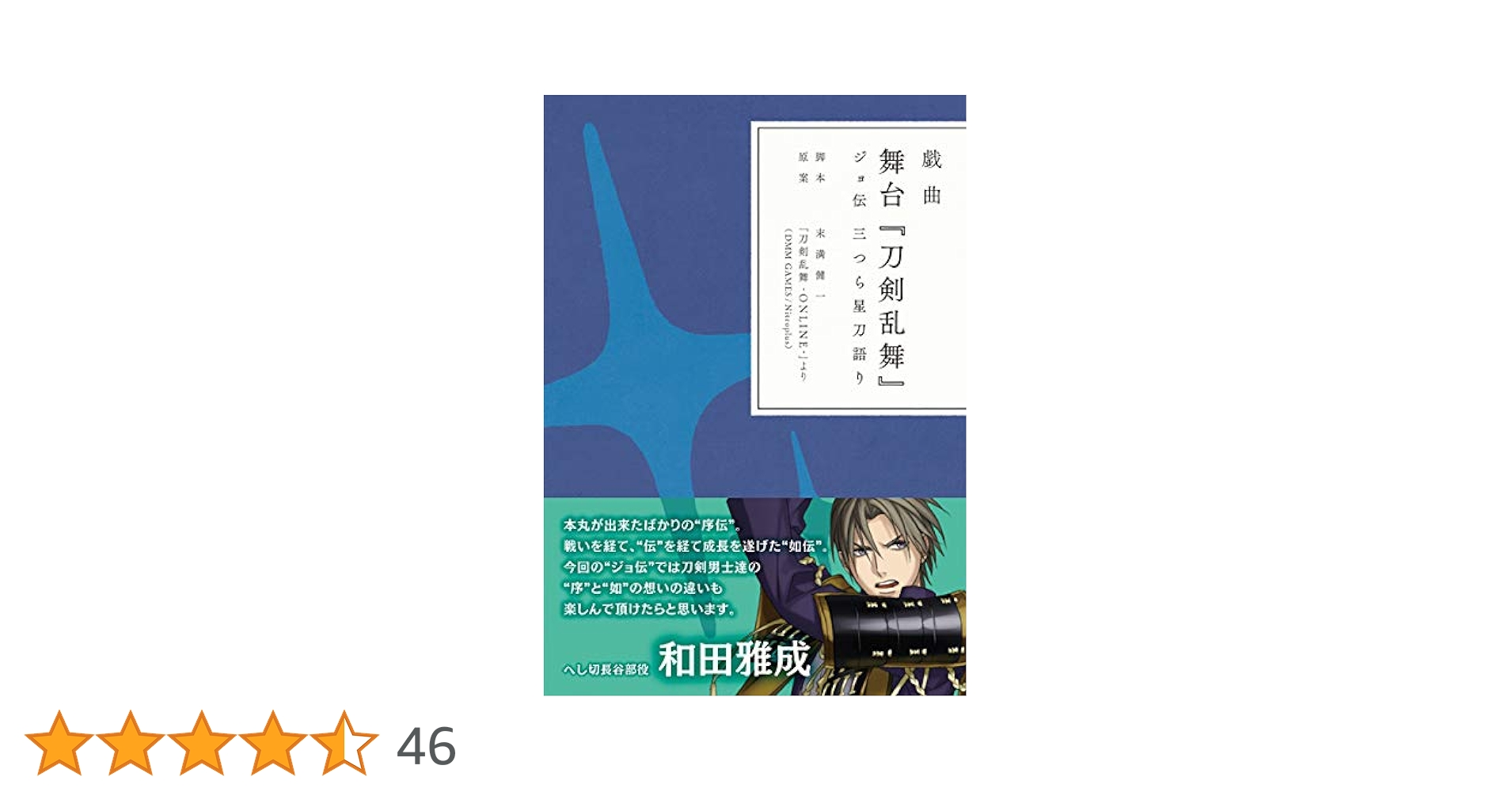 舞台 刀剣乱舞 ジョ伝 三つら星刀語り〈3枚組〉 Amazon.co.jp: 劇場版 舞台『刀剣乱舞』ジョ伝 三つら星刀語り