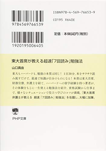 書籍 東大首席が教える超速 7回読み 勉強法 著者 山口 真由 感想 いろいろまとめちゃいましたブログ