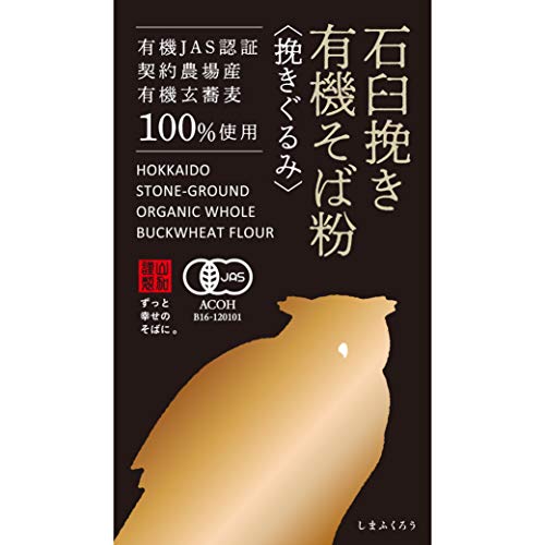 山加製粉 北海道産 石臼挽き有機そば粉 挽きぐるみ 500g