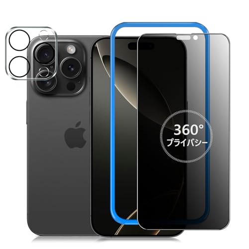 IMAFU 360度 覗き見防止 iPhone16 Pro Max 用 ガラスフィルム 360 全方向 覗き見 防止 フィルム 上下左右 見えない アイフォン16プロマックス 用 強化ガラス プライバシー 画面 保護 シート 【カメラフィルム付き/ガイド枠