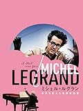 ミシェル・ルグラン 世界を変えた映画音楽家
