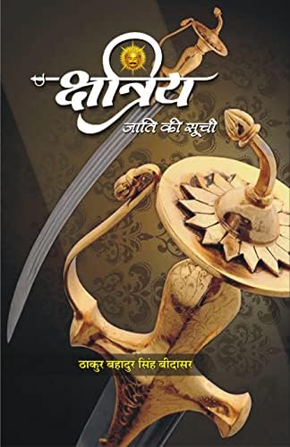 Kshatriya Jati ki Suchi | क्षत्रिय जाति की सूची