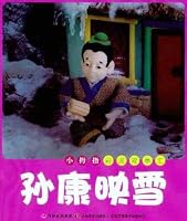 Sun Kang Yingxue [paperback] 7538652108 Book Cover