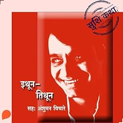 『Ithun: Tithun (Marathi Edition)』のカバーアート