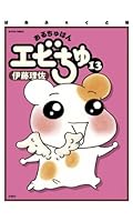 ぱあふぇくと版 おるちゅばんエビちゅ (全15巻) Kindle版