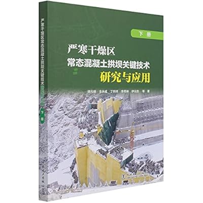 严寒干燥区常态混凝土拱坝关键技术研究与应用