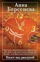 Polet Nad Razlukoj 5699462805 Book Cover