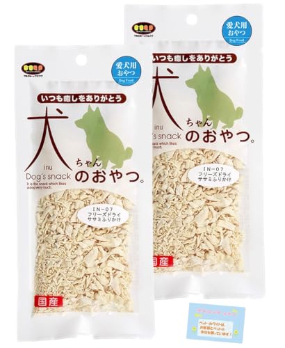 国産 【犬用フード 素材の風味と栄養がそのままに!】 犬ちゃんおやつ。国産フリーズドライササミふりかけ 無添加 無着色 15g 【2個セット】