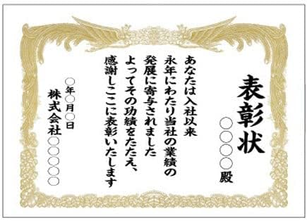 Amazon 賞状 表彰状 会社 店舗 表彰 賞状印刷 賞状用紙 名入れ賞状 文面02 永年勤続 用紙サイズ B5 記念 お祝い お礼 証書 賞状 文房具 オフィス用品