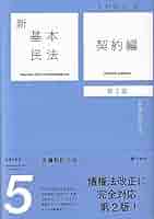 新基本民法　全巻セット 41ngOvA6uDL._AC_SY200_QL15_.jpg
