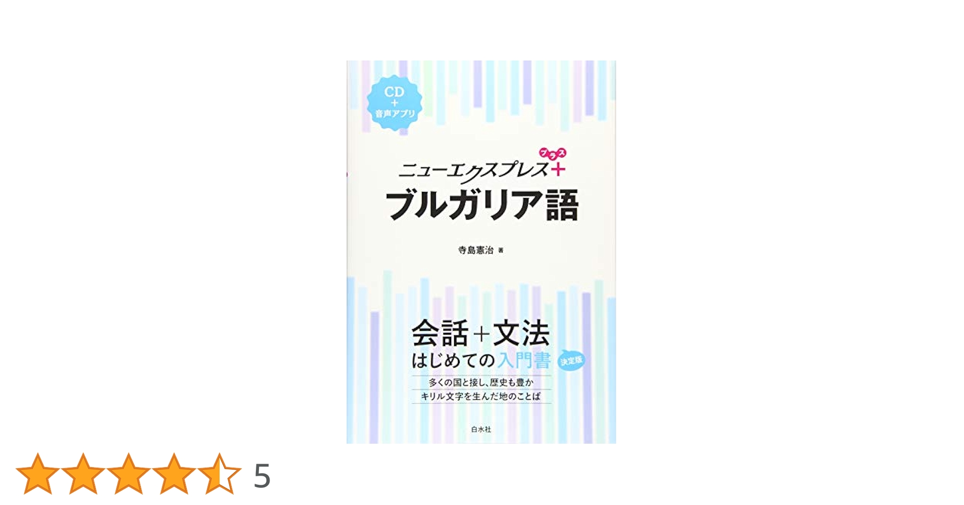 【中古本】ブルガリア語辞典 Amazon.co.jp: ブルガリア語の語彙本9000語 : Andrey Taranov: 本