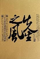 President of the wind [paperback] 7500848196 Book Cover