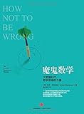  魔鬼数学