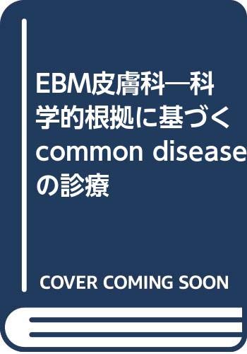 PDFダウンロード EBM皮膚科―科学的根拠に基づくcommon diseaseの診療 バイ