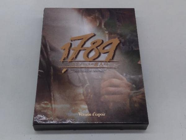 1789 希望バージョン Amazon.co.jp: DVD 1789 -バスティーユの
