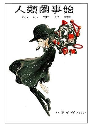 エクゾスカル零 8 (チャンピオンREDコミックス) | 山口貴由 | 青年