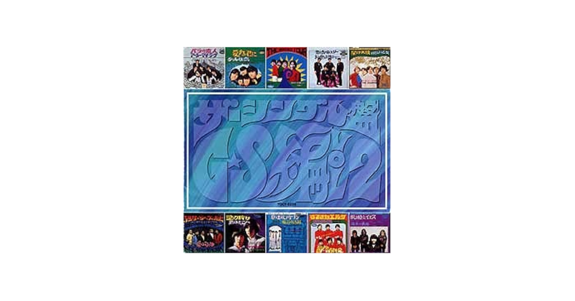 ザ・シングル盤GS編Vol.2 Amazon.co.jp: ザ・シングル盤GS編Vol.2: ミュージック
