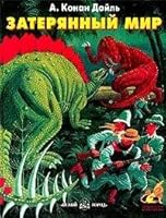 Zateryannyj mir 5779301506 Book Cover