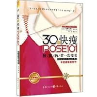 30 seconds faster thin POSE101(Chinese Edition) 7229042488 Book Cover