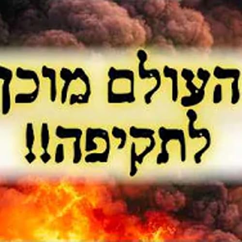 העולם מוכן לתקיפה - הולך לקרות משהו חסר תקדים !!