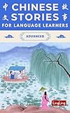 Chinese Stories for Language Learners: Advanced – A Bilingual Collection of Folktales, Idioms, Proverbs, Myths, Historical & Modern Stories (Chinese Story Series Book 5) (English Edition)