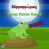 Koua Koua Koua