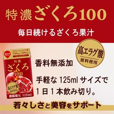 スジャータ 特濃ざくろ100 125ml×12本