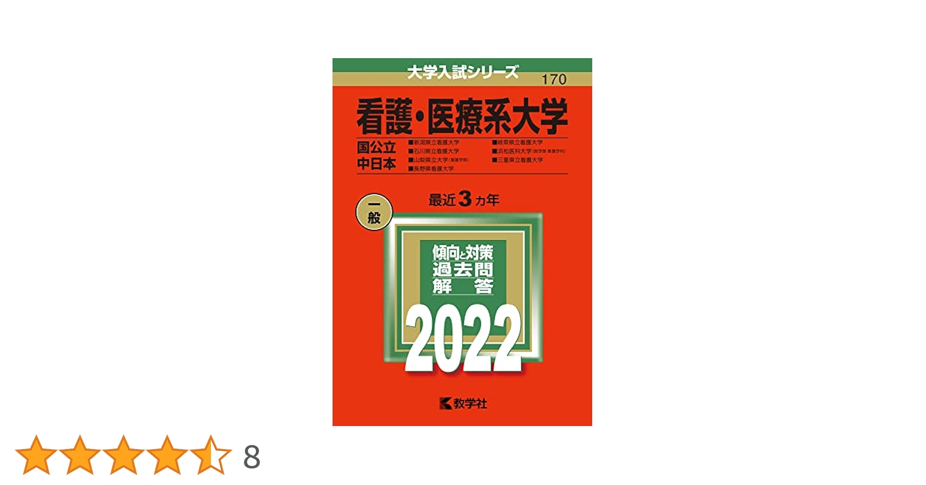 【中古】 国公立看護大　中部 ２００３年/教学社 41ylnrTR73L._AC_SY200_QL15_.jpg