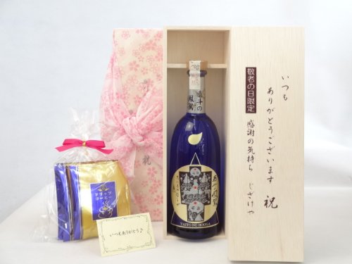 じいじの敬老の日 ギフトセット 焼酎セット いつもありがとうございます感謝の気持ち木箱セット 挽き立て珈琲(ドリップパック5パック)(京屋酒造 本格そば焼酎