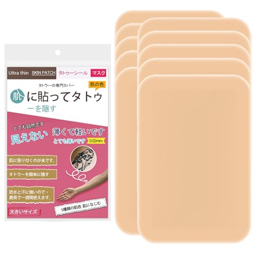 HOREJIA タトゥー隠しシール【 同色10枚セット】 刺青隠し 極薄フィルムシール 防水 防汗 刺青 入れ墨 傷跡 目立たない プール用 温泉用 貼るだけ (黄色よリの自然な肌色)