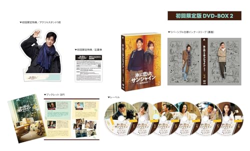 【Amazon.co.jp限定】氷に恋したサンシャイン -驕陽伴我- DVD-BOX2[初回限定版](L判ブロマイド10枚セット付) [DVD] (B0F2FQ86FB) Amazon価格推移・価格追跡